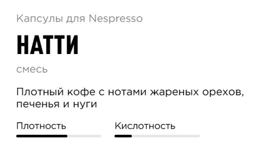 Капсулы Nespresso Натти 40 шт в упаковке - Tasty coffee фото 4