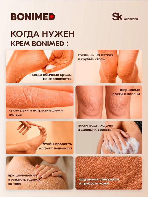 Крем от трещин, сухости и шелушений BONIMED REHABER, 100 гр  фото 6