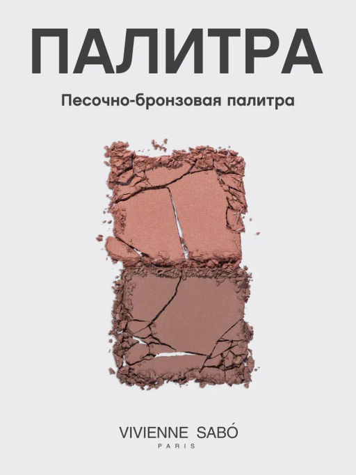 Vivienne Sabo Палетка для контуринга лица Naturel тон 04  фото 9