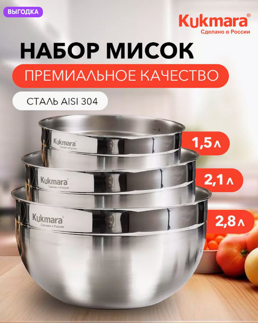 набор из 3 мисок 1,5л + 2, 1л + 2,8 л