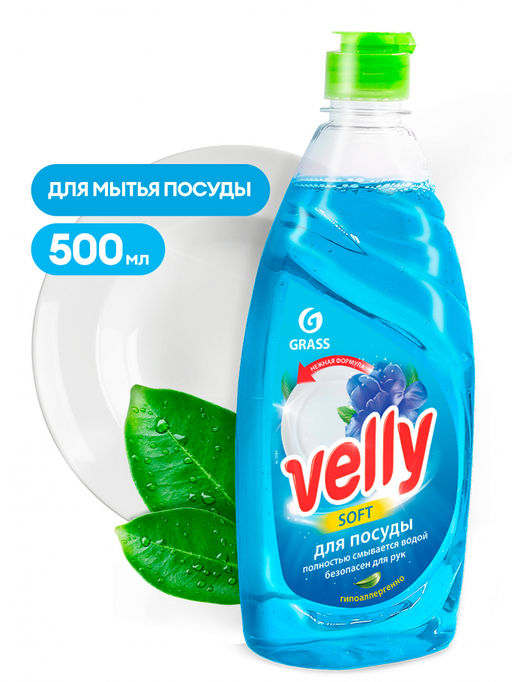 Средство для мытья посуды "Velly" 500 мл арт. 125383, 125382, 125430, 125431,125863 ГраСС