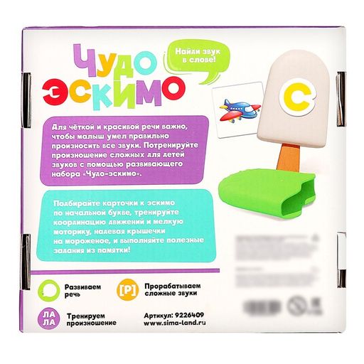 Развивающий набор Чудо эскимо. Сложные звуки - Iq-zabiaka фото 9