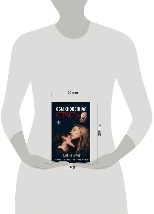 Обыкновенная страсть - Эксмо фото 4