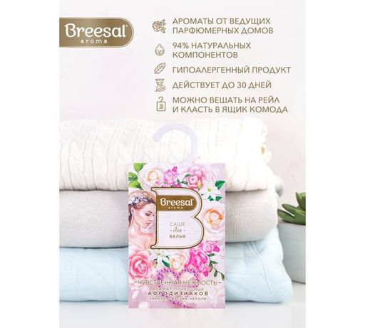Цена за 3 шт. Breesal Ароматическое саше НЕЖНОСТЬ фото 2