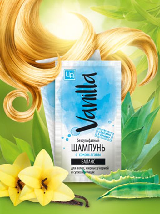 Шампунь VANILLA для волос, жирных у корней и сухих на концах с соком агавы 12 г