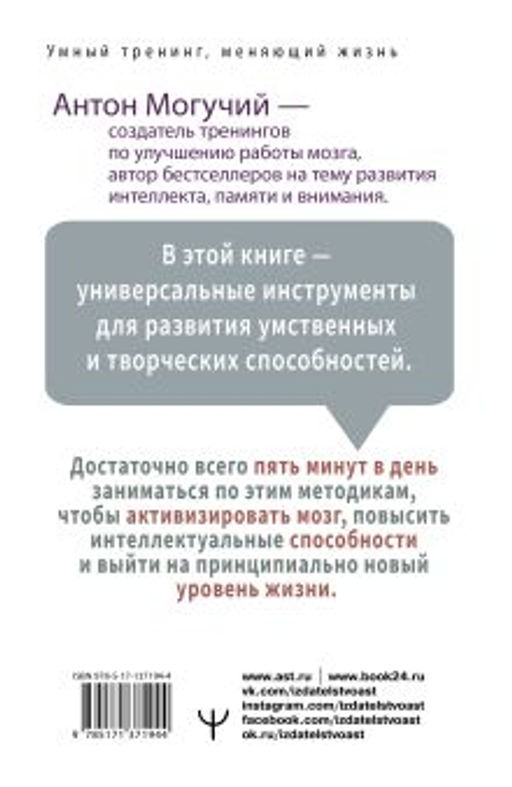 Заряди свой мозг! Тренажеры-аккумуляторы для тех, кто хочет думать быстро и эффективно