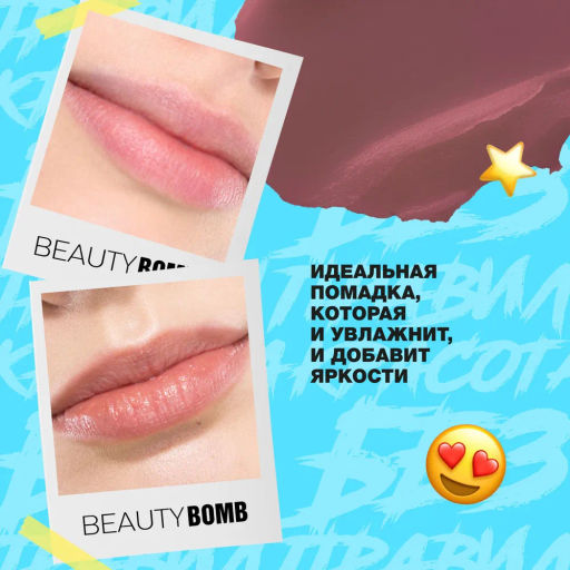 Beauty Bomb Помада-бальзам для губ / Color Lip Balm 06, 4 г  фото 9