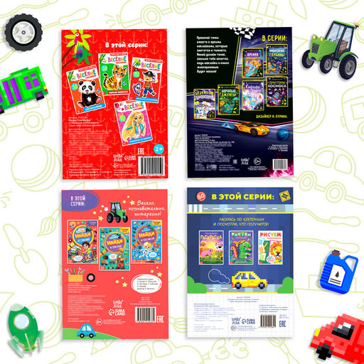 Книги для досуга «Для мальчиков»,набор 4 шт., 2+