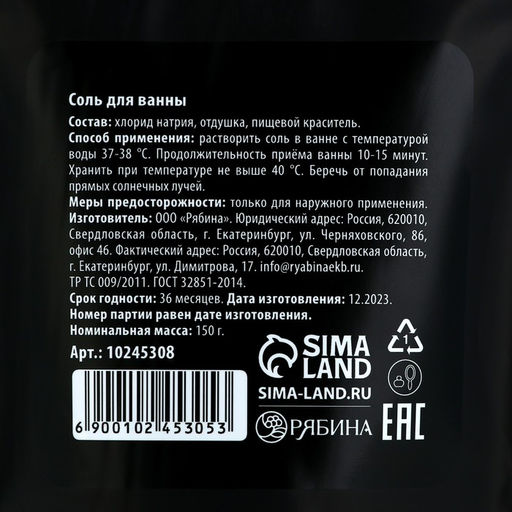 Цена за 2 шт. Соль для ванны «С экстрактом исполнения желаний», 150 г, аромат ежевики, BEAUTY FOX