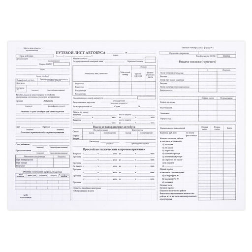 Бланк "Путевой лист автобуса" А4 (форма №6), 100шт., офсет (359711, "OfficeSpace")