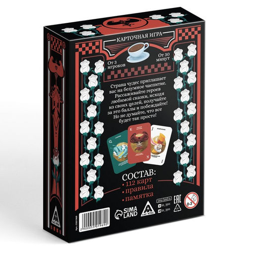 Настольная игра Безумное чаепитие по мотивам сказки Алиса в стране чудес, 113 карт, 10+ - Лас играс фото 5