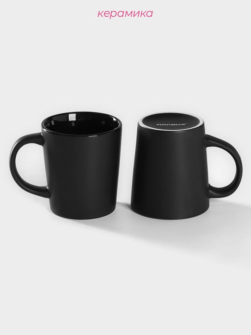 Кружки Доляна Coffee break, набор 2 шт.: 265 мл, керамика, чёрные