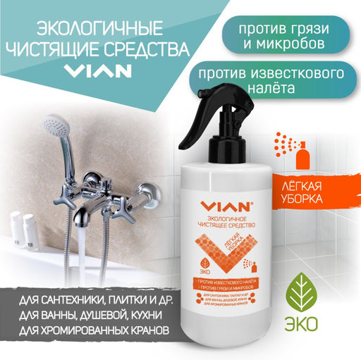 Чистящее средство VIAN "ЛЕГКАЯ УБОРКА", 5 кг