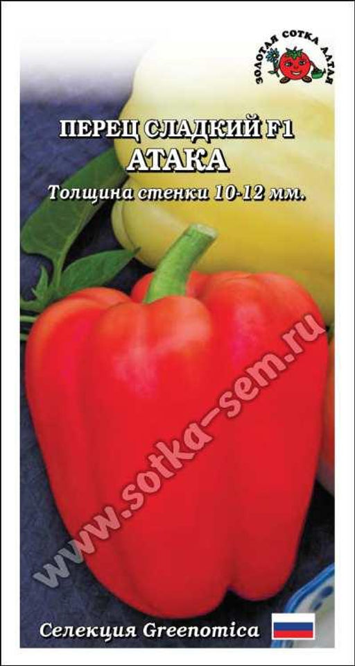 Перец сладкий Атака F1 5шт. (Золотая сотка Алтая)