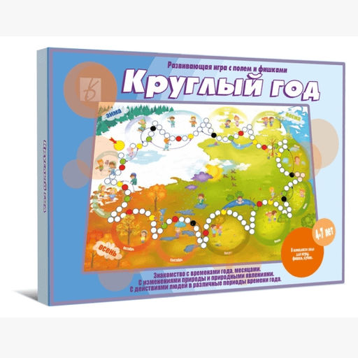 Игра "Круглый год"