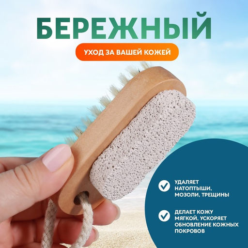 Пемза для педикюра с щёткой, с подвесом, натуральная щетина, 9,5 4 см, в коробке, цвет бежевый - Queen fair фото 2