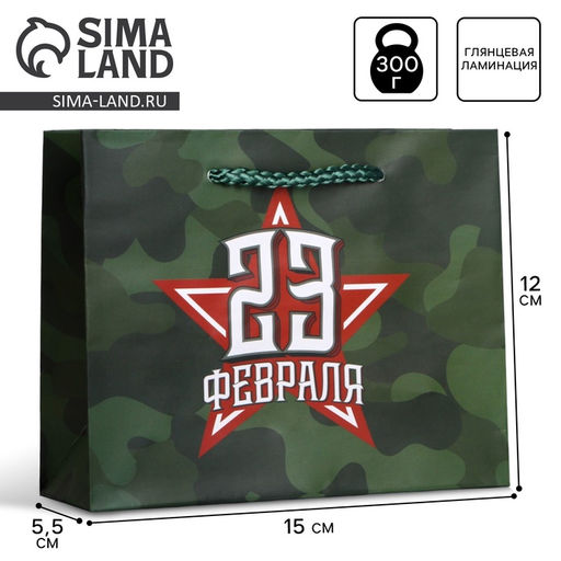 Пакет ламинированный горизонтальный С праздником!, S 15 12 5.5 см - Доступные радости фото 6