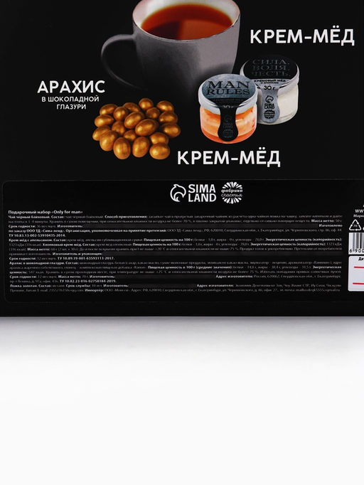 Подарочный набор Only for man: крем-мед с апельсином и хлопком, орехи в шоколадной глазури 70 г, чай чёрный, ложка - Фабрика счастья фото 11
