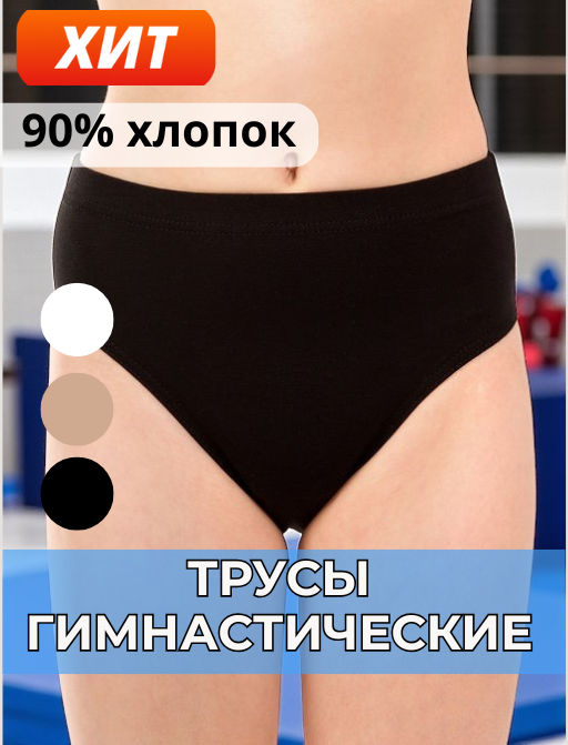 8250 Гимнастические трусики с широким боком из хлопка - Chersa фото 5