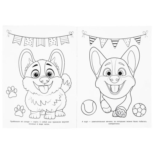 Цена за 4 шт. Раскраска «Пушистые друзья капибары», 16 стр.