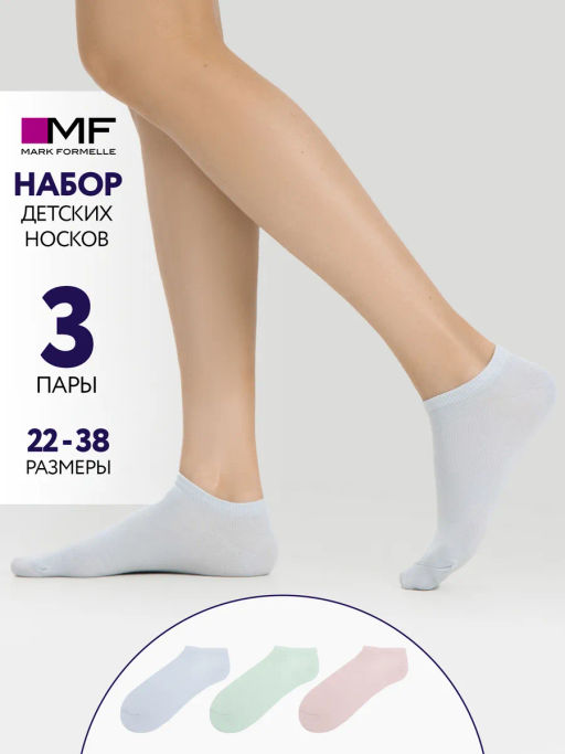 Носки детские в наборе, 3 пары