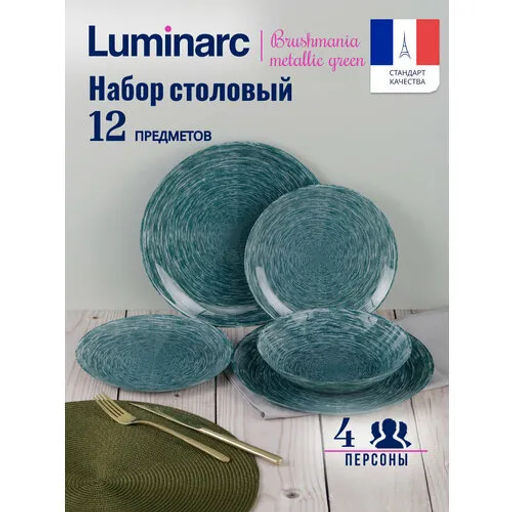 Набор столовый BRUSHMANIA METALLIC GREEN 12пр