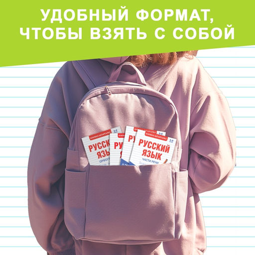 Шпаргалки для средней школы набор «Учим русский язык», 4 шт.