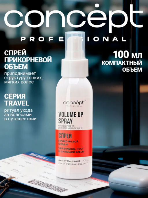 SALON TOTAL Спрей прикорневой объем Concept 100 мл