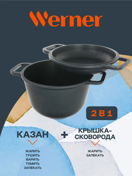 51657 WERNER Казан TANTAL 5 л из литого алюминия с крышкой-сковородой, с двухслойным антипригарным покрытием Deko. Толщина стенок: 4,2 мм, толщина дна: 5,0 мм.  фото 6