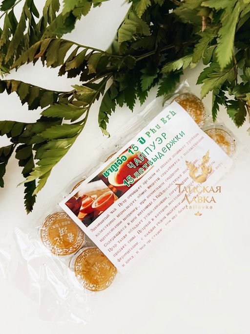 Чай ПУЭР
10 шт в упаковке - Тайская Лавка фото 3