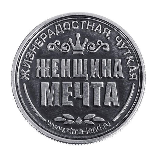 Цена за 2 шт. Монета сувенир именная «Наталья», d=2.5 см