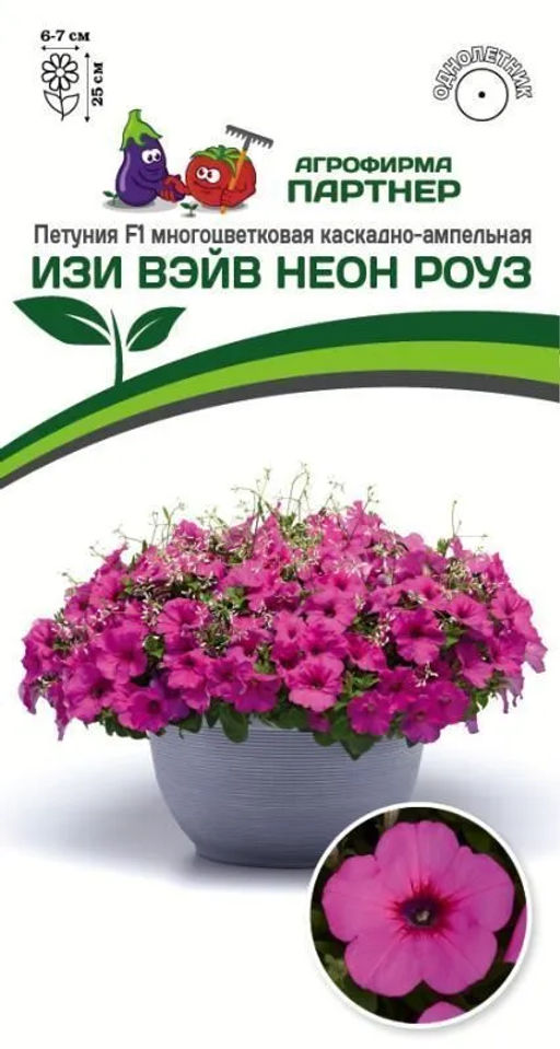 Петуния "Изи Вэйв" Неон Роуз каскадно-ампельная