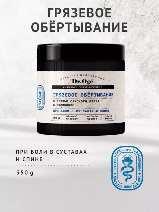 Грязевое обёртывание При боли в суставах и спине ОЖ, 350г