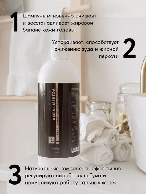 Мужской Шампунь жидкий Хмель-ментол 1 л Meela Meelo/Мила Милу