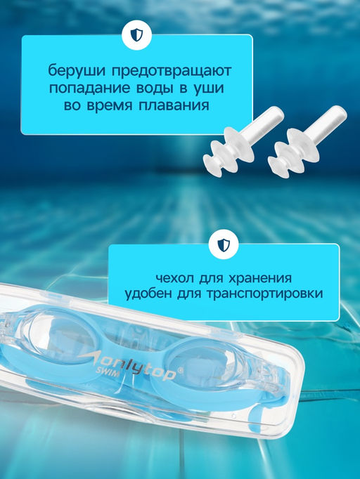 Очки для плавания детские ONLYTOP, беруши, цвет голубой