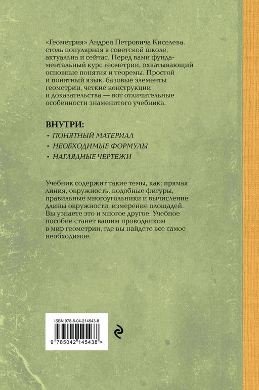 Геометрия для 6-9 классов. Лучшие советские учебники