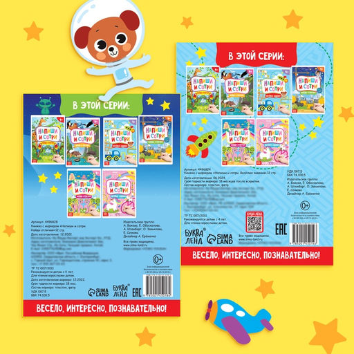 Книги с маркерами Напиши и сотри. Для мальчиков, набор 2 шт. по 12 стр.