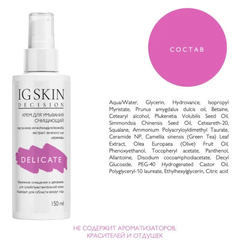 Крем для умывания
DELICATE - IG SKIN DECISION фото 6