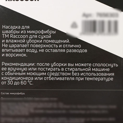 Насадка для швабры с отжимом Raccoon, карманы с двух сторон, микрофибра, 5011.5 см фото 8