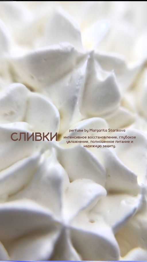 Сливки - Ms pro фото 2