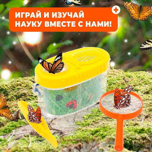 Набор для исследования «Юный биолог», пинцет, лупа, баночка для насекомых