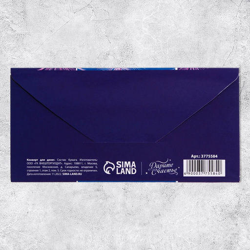 Цена за 10 шт. Конверт для денег С 23 Февраля, 16.5?8 см