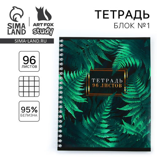 Цена за 2 шт. Тетрадь в клетку, 96 л., А5, на спирали, блок №1«Ботаника»