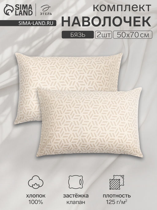 Комплект наволочек Этель Cubo 50х70 см - 2шт, бязь, 100% хлопок  фото 3