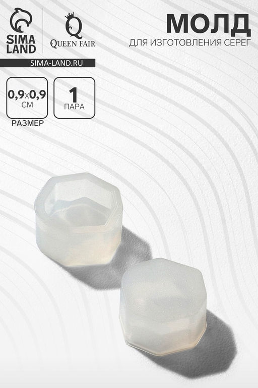 Цена за 26 шт. Молд силиконовый для изготовления серег «Кристалл», пара
