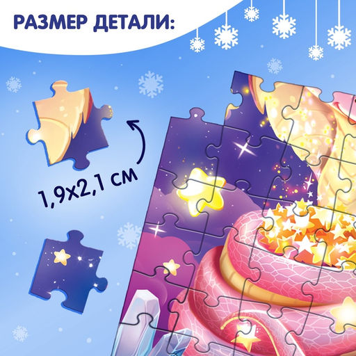 Цена за 2 шт. Пазл в термостакане «Милая змейка», 54 элемента, 350 мл