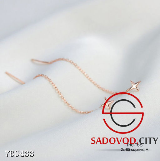 Серьги мелкие звездочки с цепочкой - Bruno фото 4