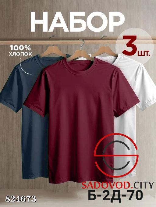 Футболки набор из 3 шт