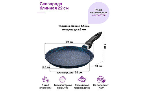 Сковорода блинная 22 см ГАРМОНИЯ ВКУСА "Сапфир" н/р, 39*23*7 см