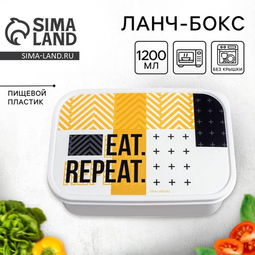 Ланч - бокс прямоугольный EAT.REPEAT, 1200 мл